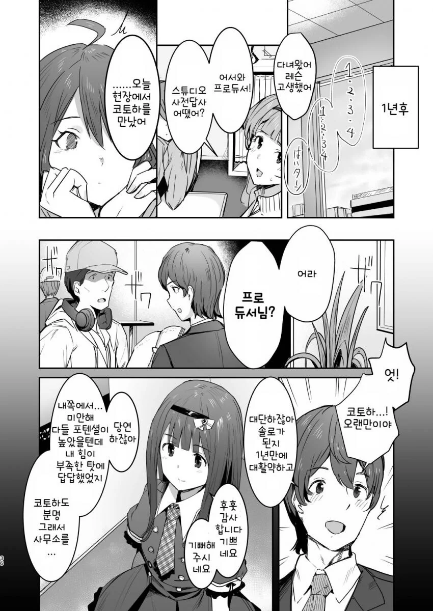 @) 프로듀서가 바람피다 들키는.manga - 이미지 35
