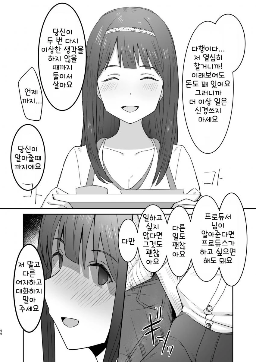 @) 프로듀서가 바람피다 들키는.manga - 이미지 43