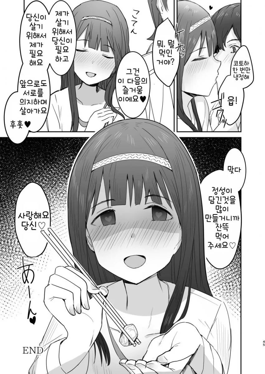 @) 프로듀서가 바람피다 들키는.manga - 이미지 44