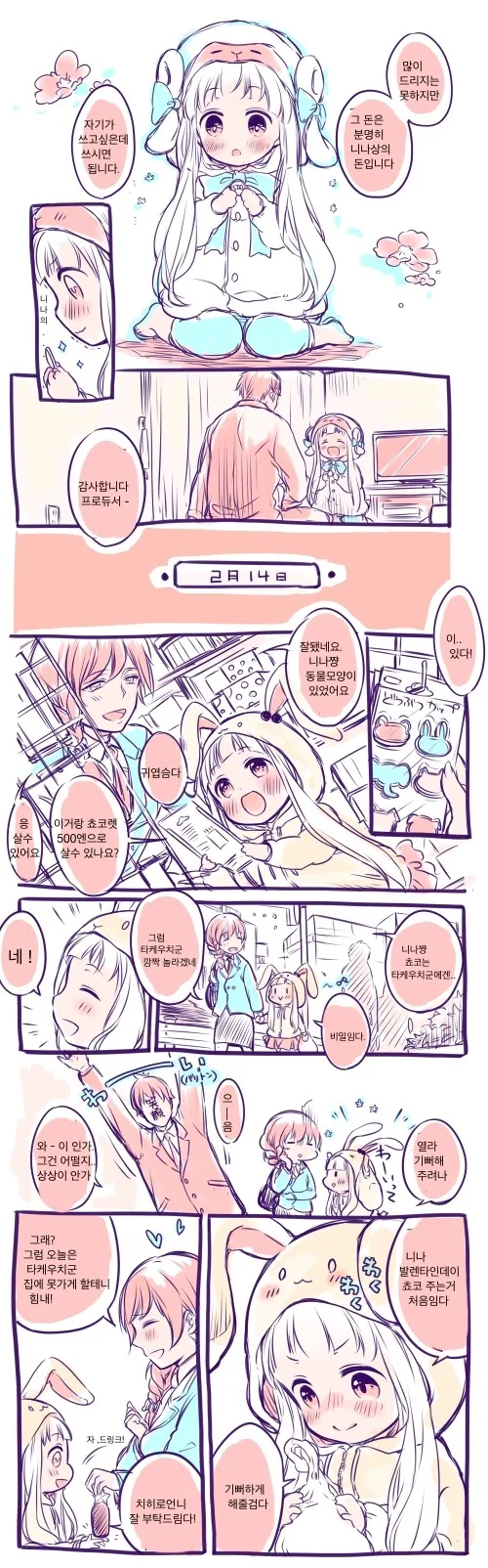 [@/스압] 니나&타케P 모음집.manhwa - 이미지 10