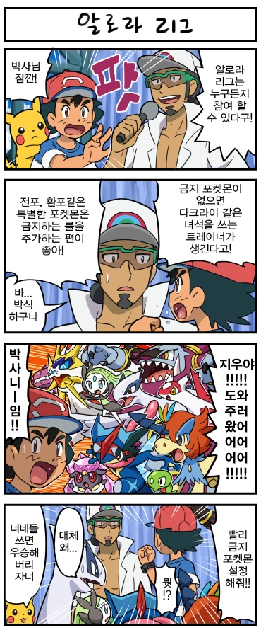 전설의 포켓몬의 리그 참가에 거품을 무는 한지우 Manga