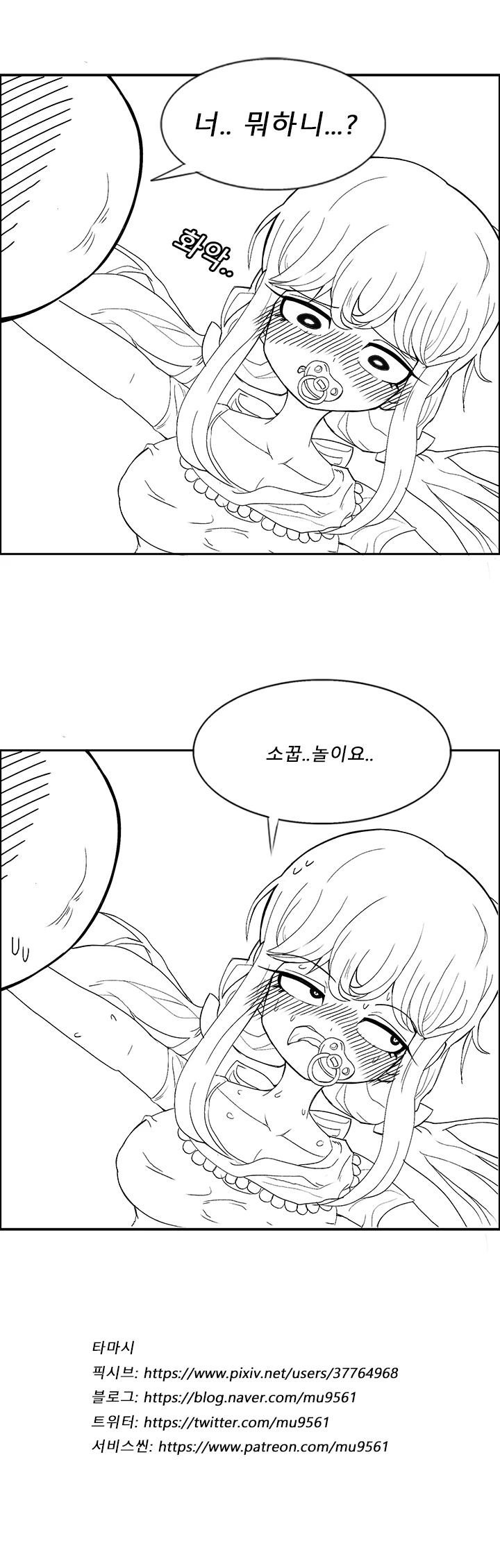 소꿉친구와 아기플레이 하는 Manhwa (약 ㅎㅂ) - 이미지 7