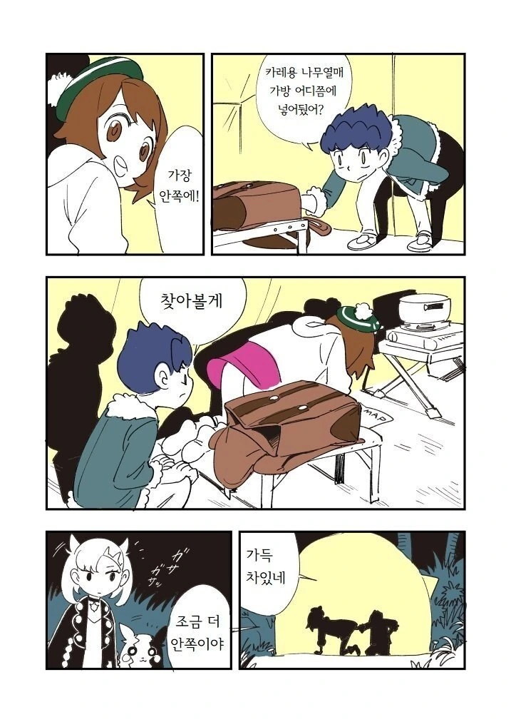 포켓몬)그곳에서 이것저것 꺼내는.manwha