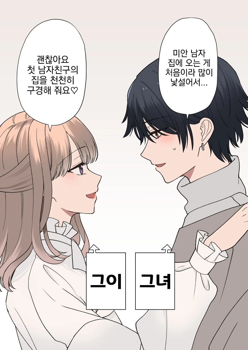 자취하는 남자친구 집에 처음 놀러간 여자.Manhwa - 이미지 3