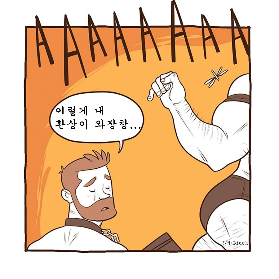 호모)게이일상 만화 - 이미지 8