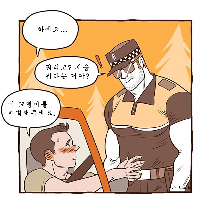 호모)게이일상 만화 - 이미지 13