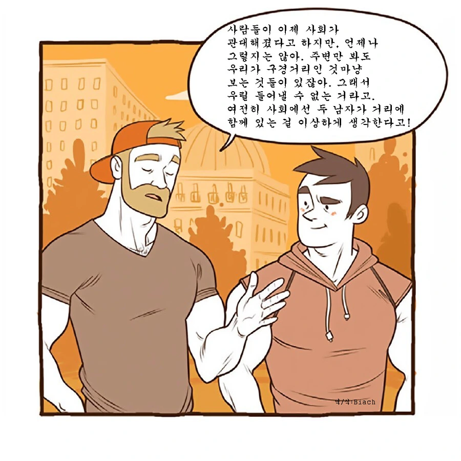 호모)게이일상 만화 - 이미지 15