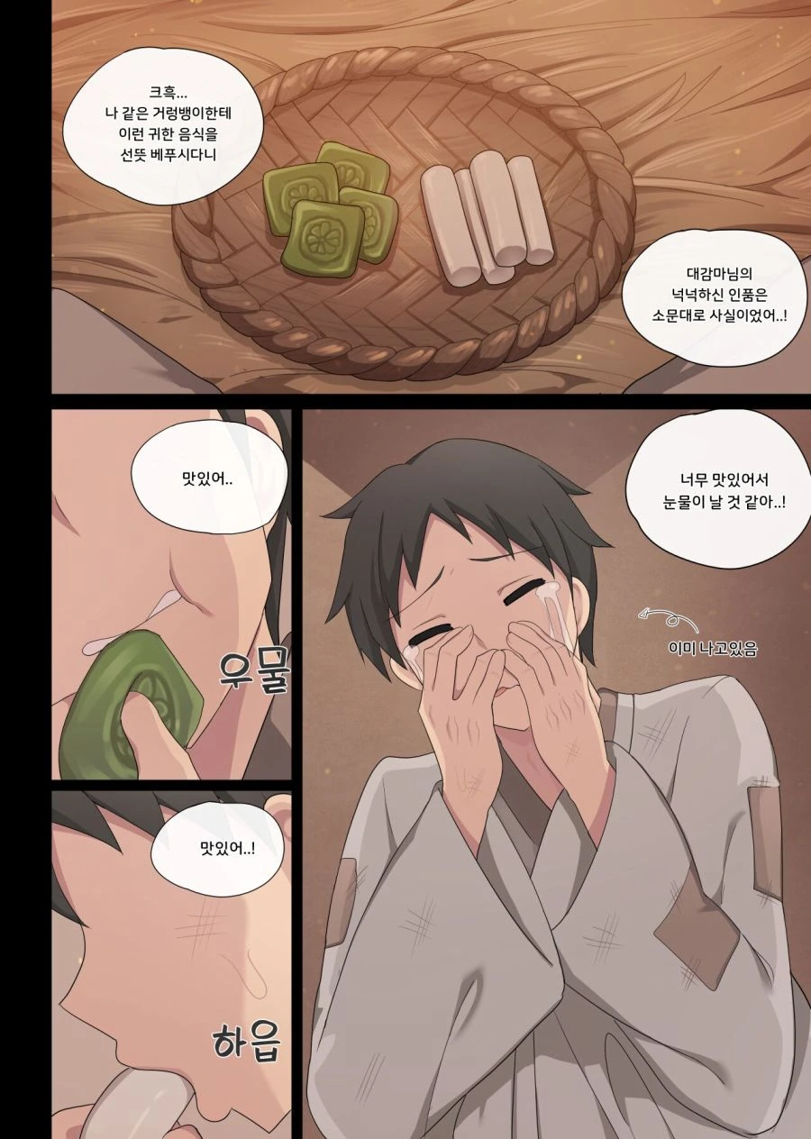 따뜻한 마님 - 이미지 3