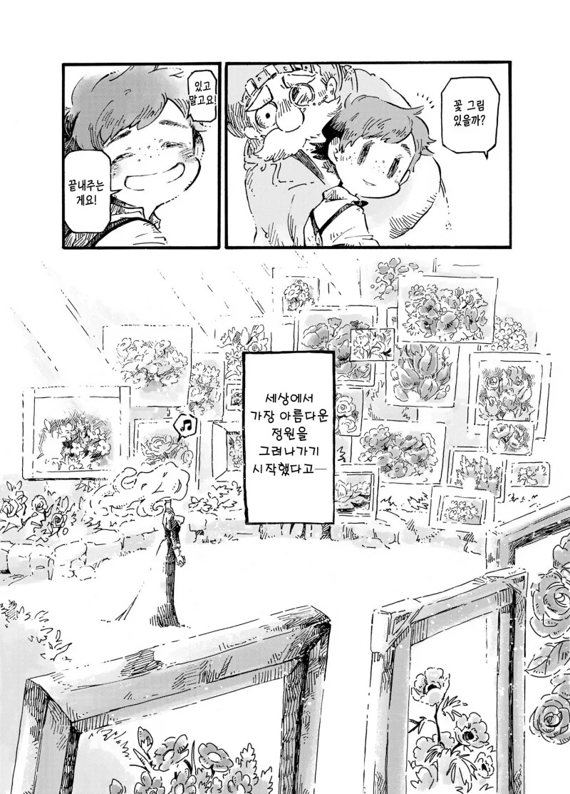 반푼이 화가는 꽃그림을 그린다 만화 - 이미지 17