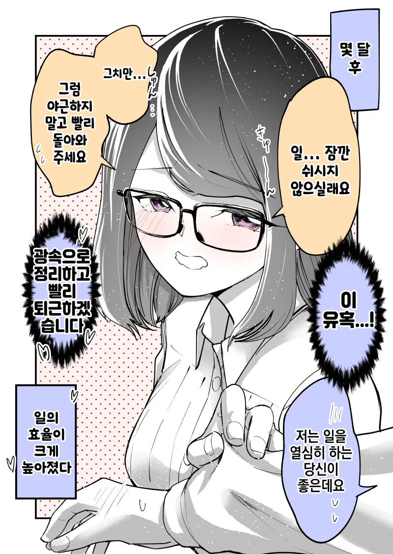 일의 효율이 급상승하는 만화 - 이미지 2