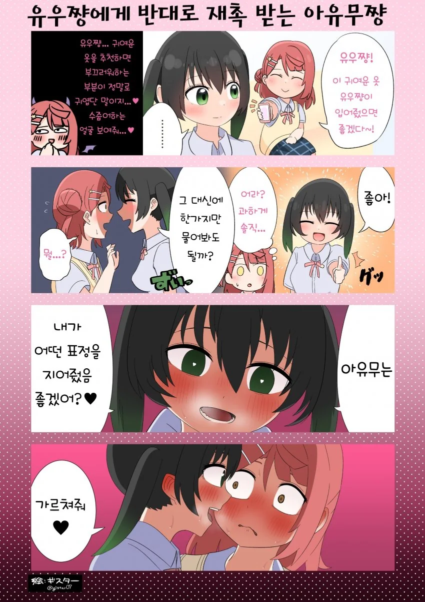 니지동) 얀데레 역전세계.manga