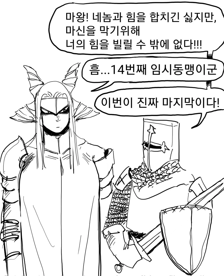 마왕과 임시동맹하는.manwha