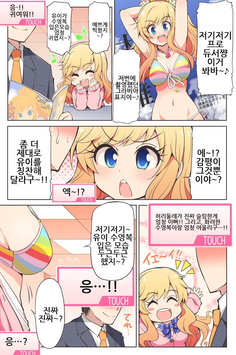 [@] 심장추적자 유이.Manga
