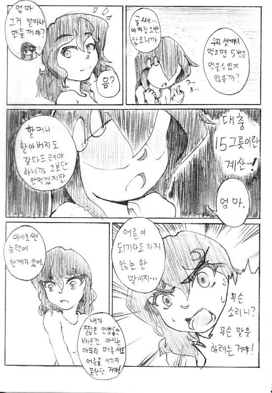 떡국으로 역키잡 당하는 하숙생.manhwa - 이미지 2