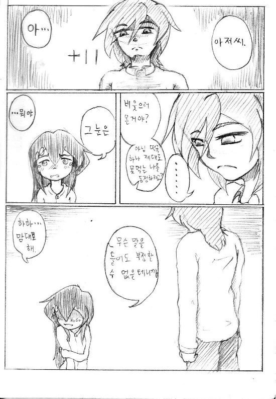떡국으로 역키잡 당하는 하숙생.manhwa - 이미지 5