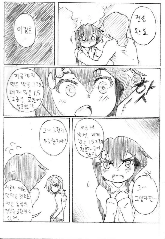 떡국으로 역키잡 당하는 하숙생.manhwa - 이미지 7