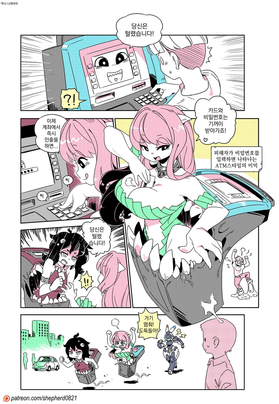 현대에 적응한 미믹 만화 + 최신편 - 이미지 4