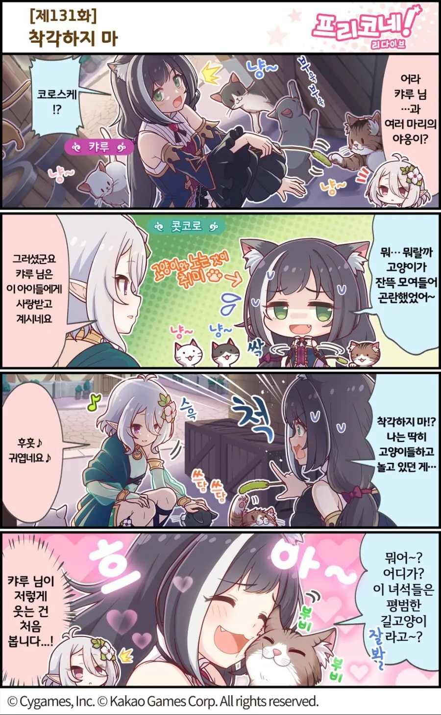 캬루는 고양이를 좋아해요