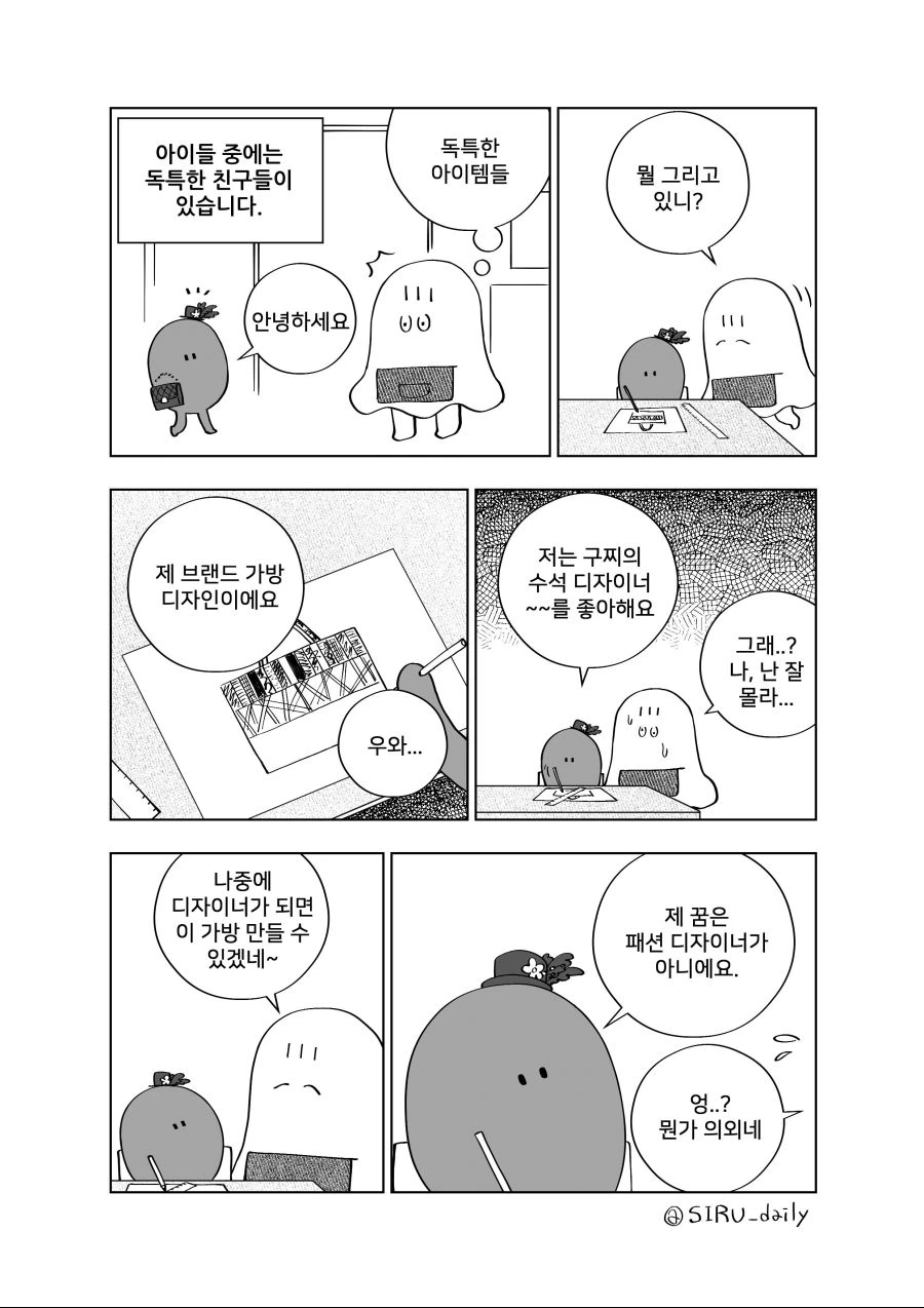 미술은 취미로 배우고 있어요.manhwa
