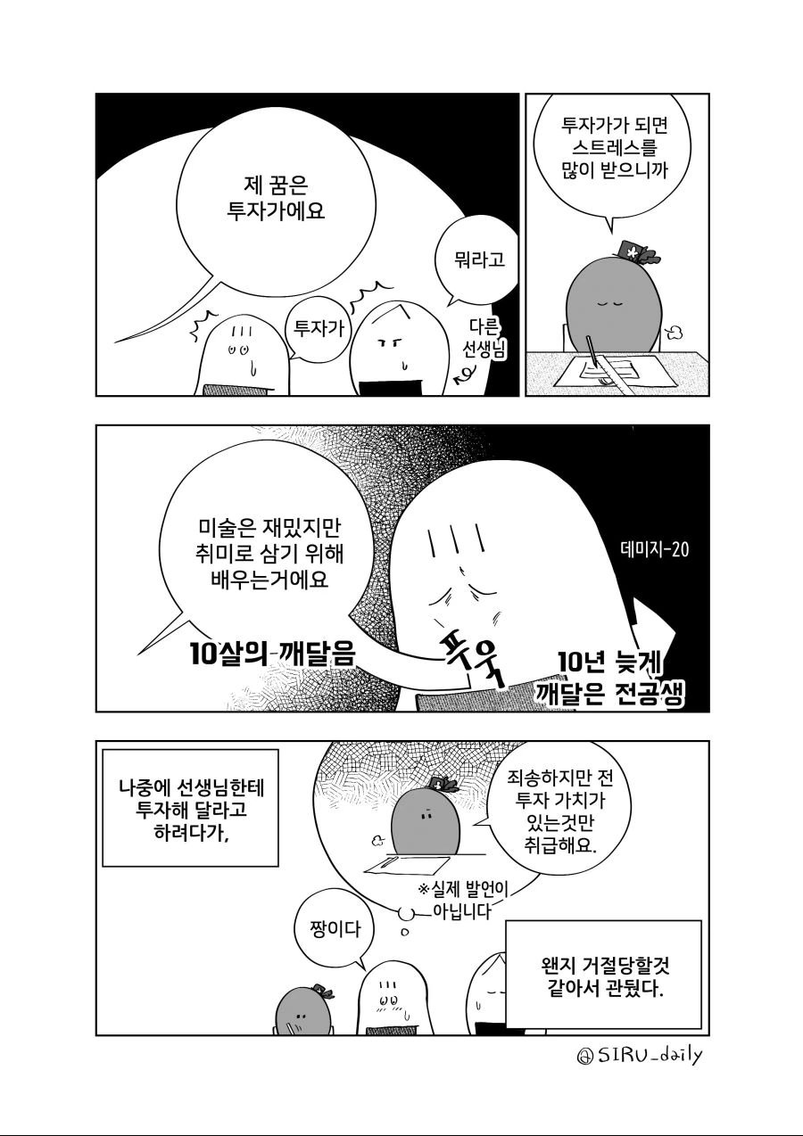 미술은 취미로 배우고 있어요.manhwa - 이미지 2