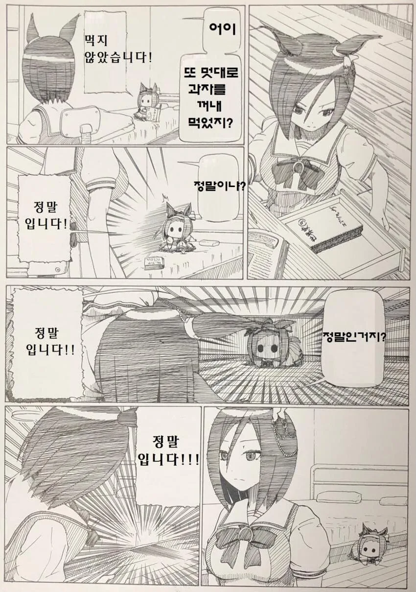 [말딸] 정말입니다!.manhwa