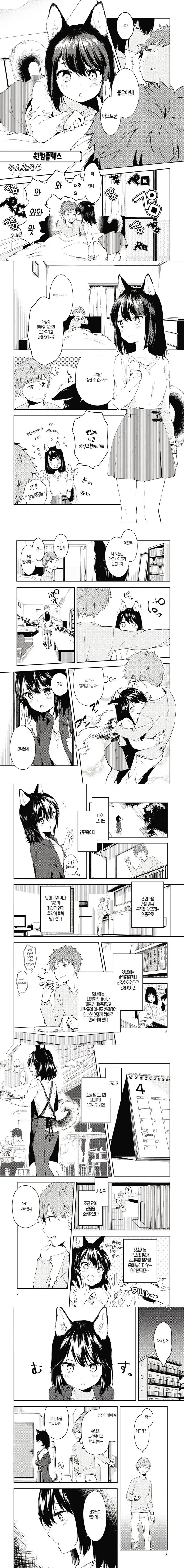 견인족 여자친구와 사귀는 만화.manga