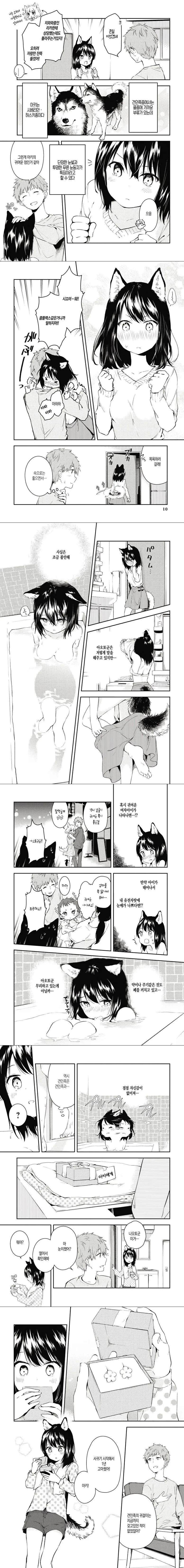 견인족 여자친구와 사귀는 만화.manga - 이미지 2
