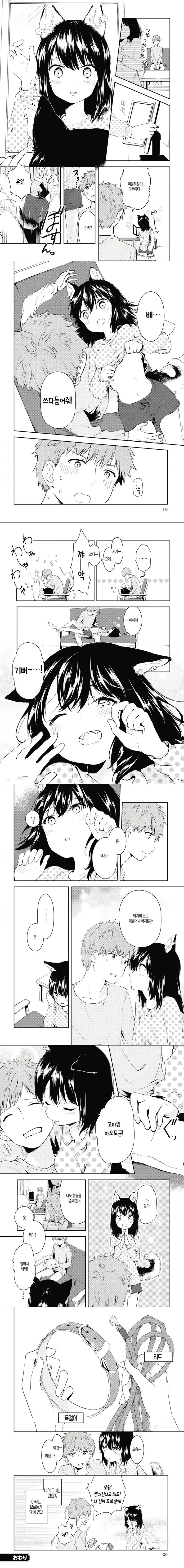 견인족 여자친구와 사귀는 만화.manga - 이미지 3