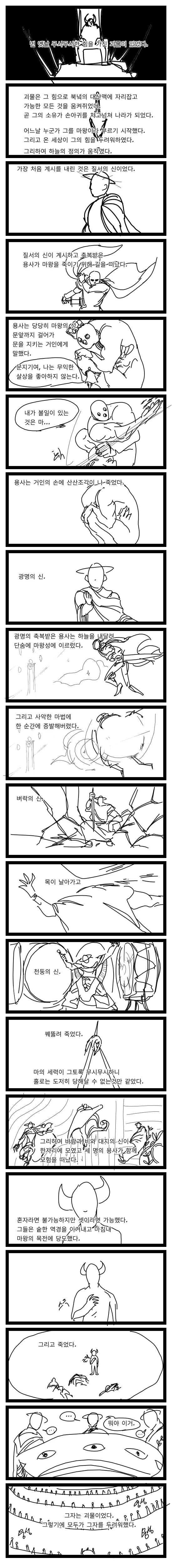 마왕 삼부작 3)만신야담.manhwa - 이미지 2