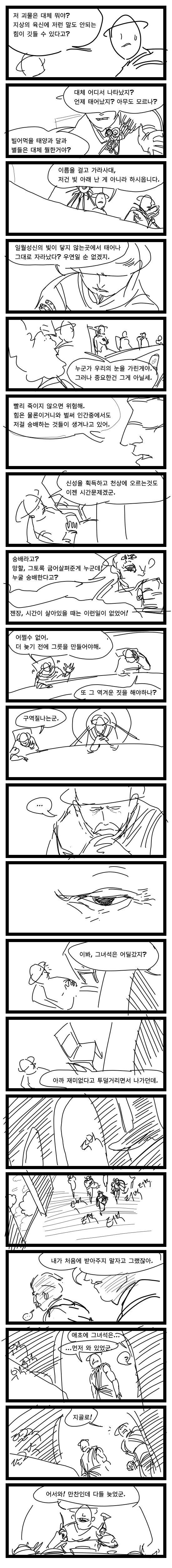 마왕 삼부작 3)만신야담.manhwa - 이미지 3
