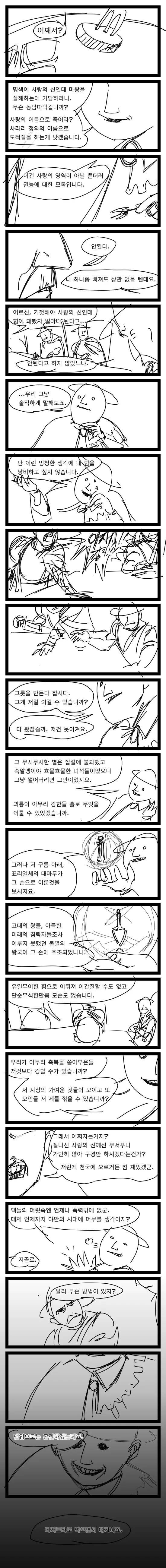 마왕 삼부작 3)만신야담.manhwa - 이미지 5