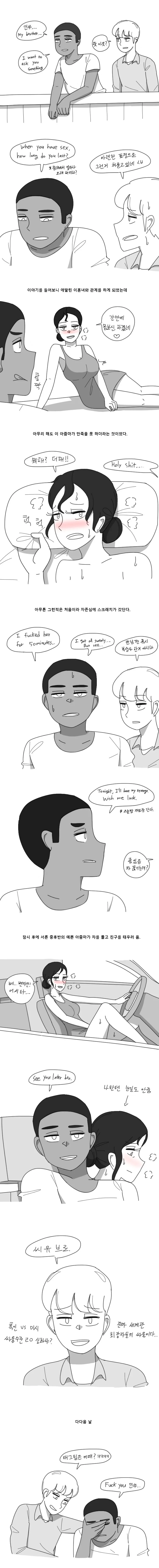 흑인 친구가 여자 문제 상담하는 manga
