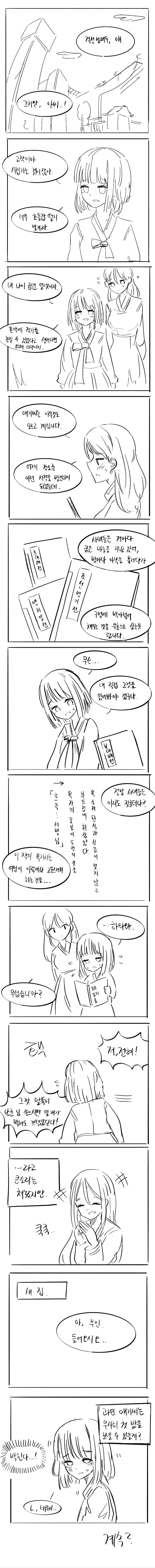 아기집 애기씨.Manhwa