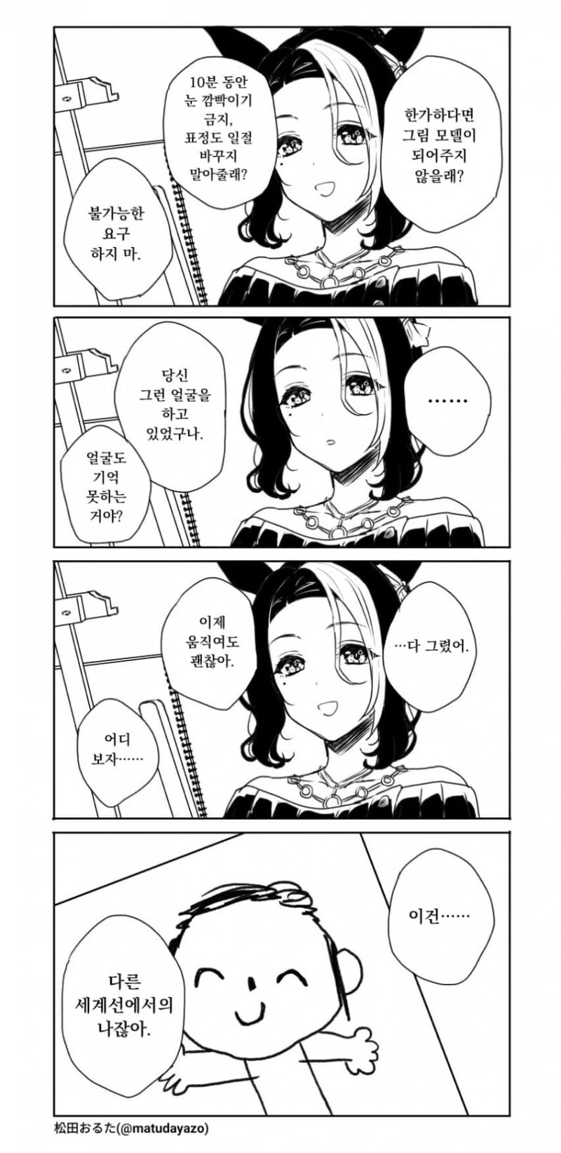 말딸아카) 트레이너의 얼굴을 그리는 라모누 만화