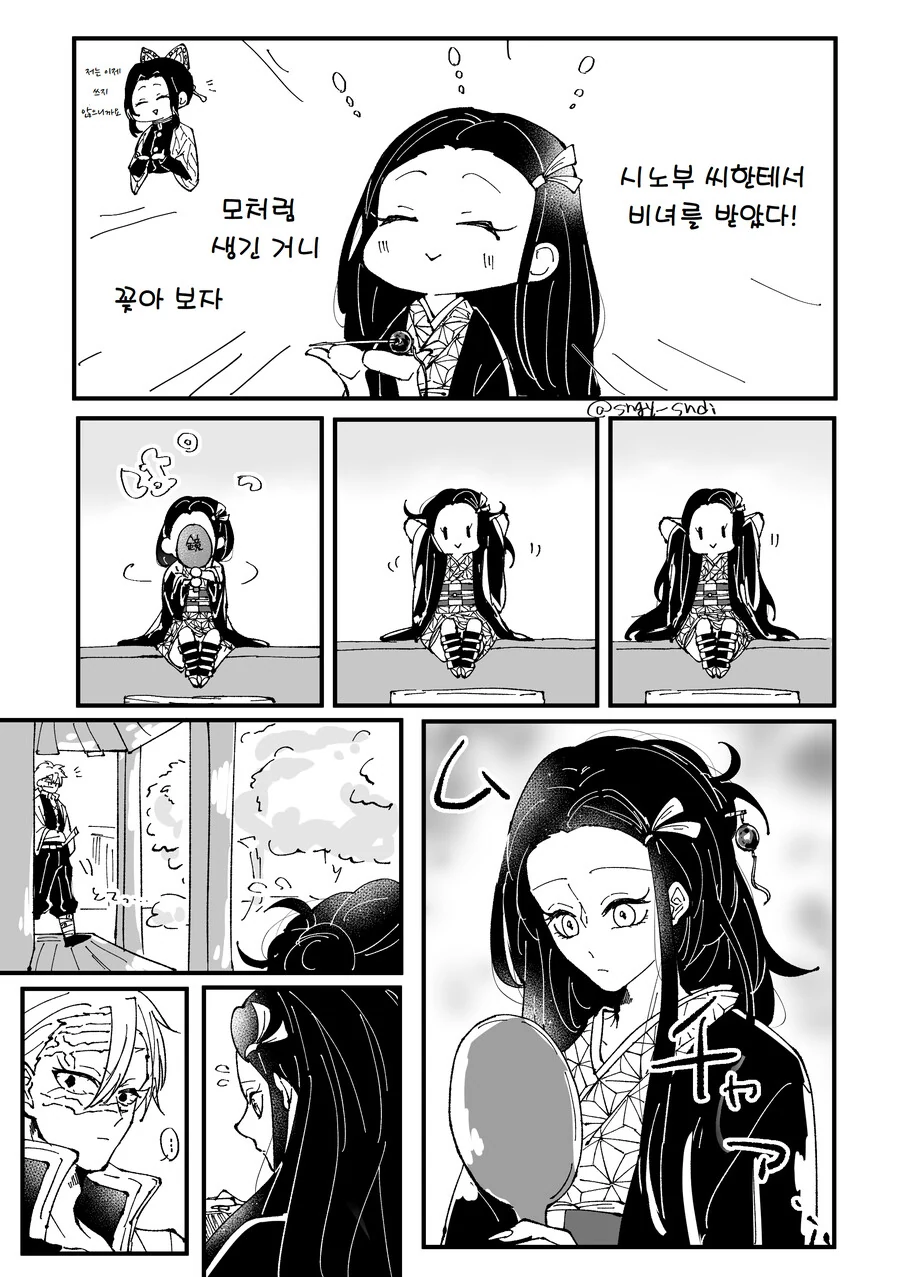 귀멸) 네즈코 머리 손질해 주는 풍주 만화