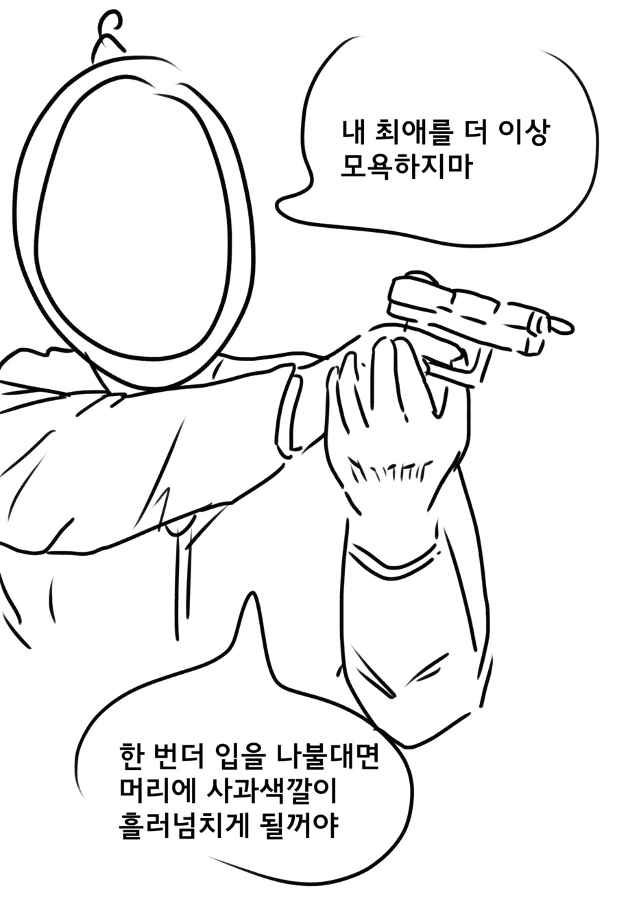거울아 거울아.manwha - 이미지 4
