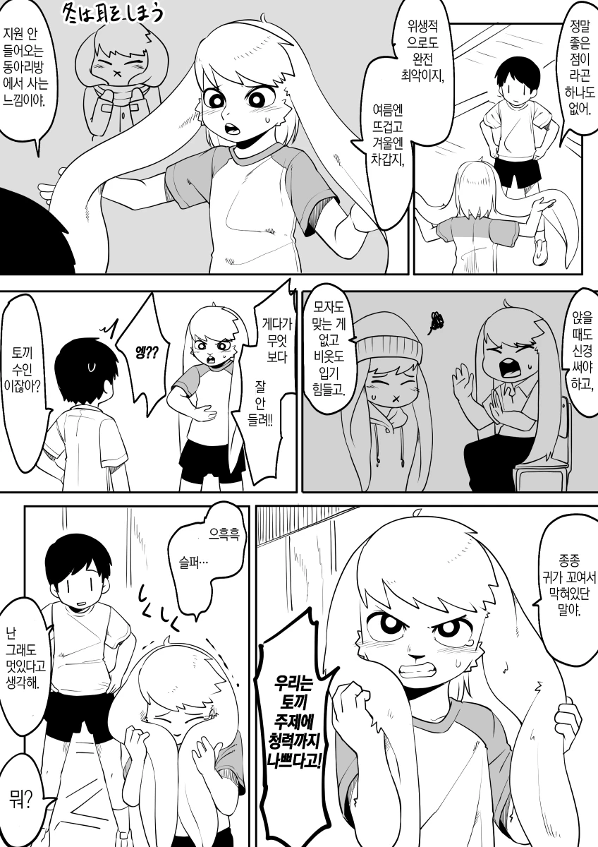 수인) 토끼 수인 선배 만화.manhwa - 이미지 11