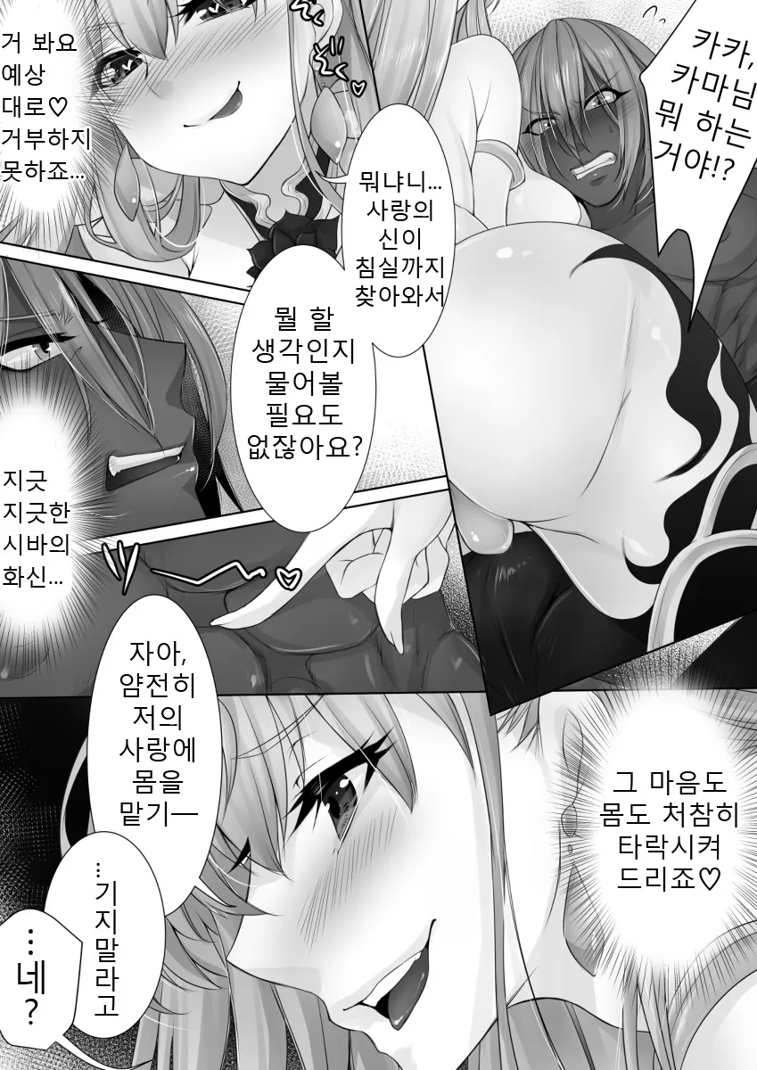 Fate) 양키와 순정빗○ 만화 - 이미지 4