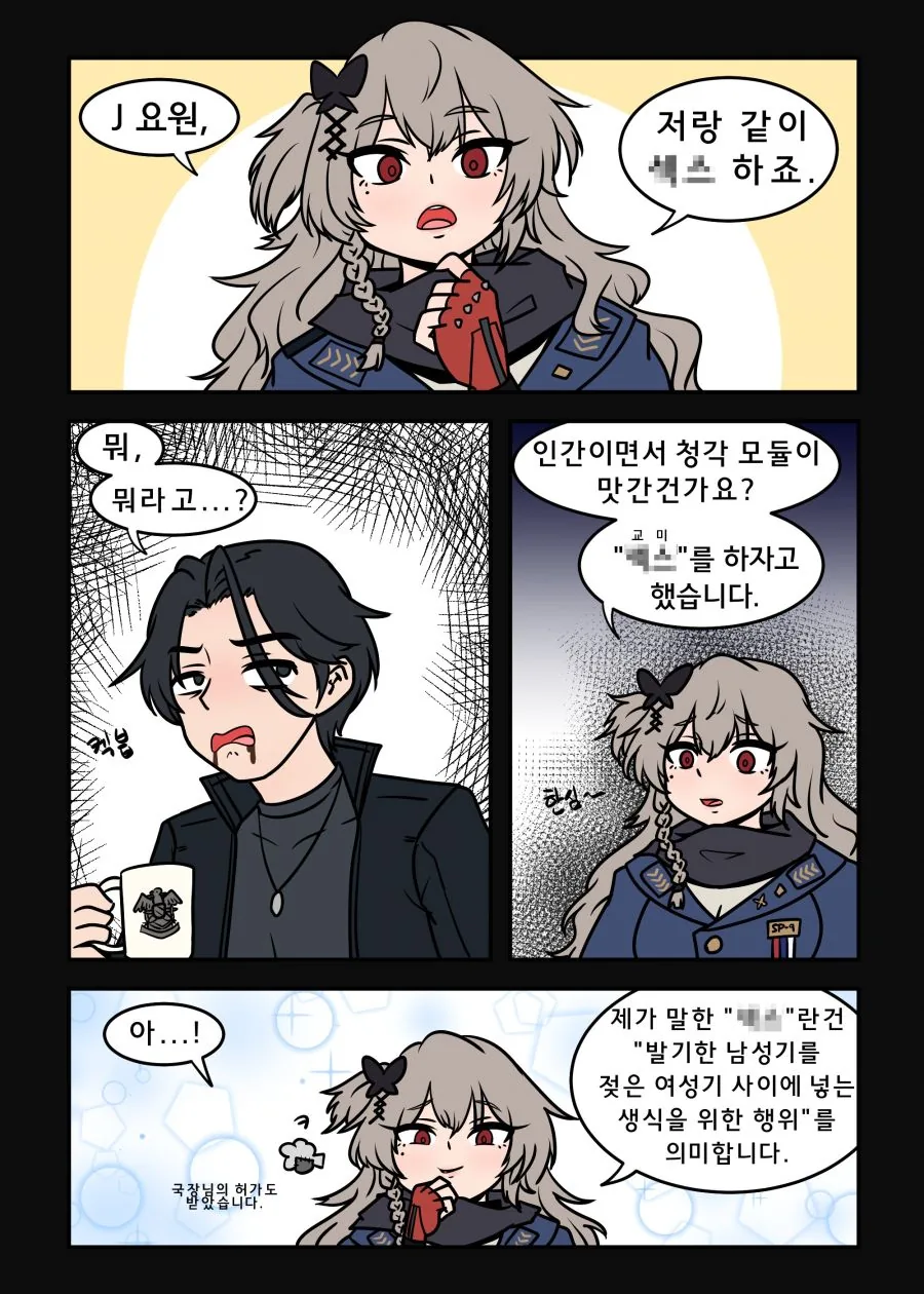 소전)모나랑 J가 섹♡하는 만화
