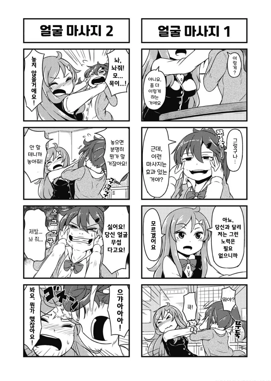 때리는 여고생.manhwa - 이미지 4