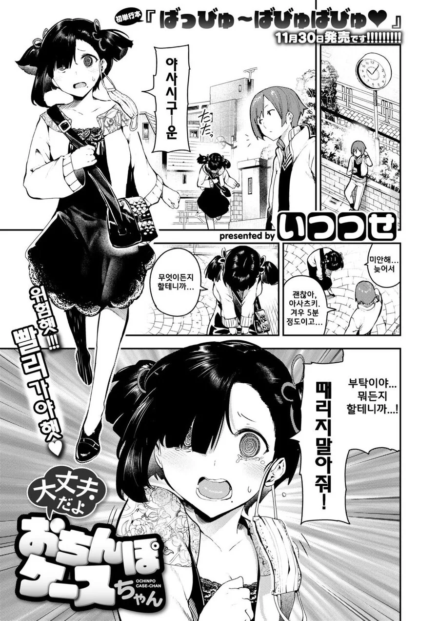 ㅇㅎ) 진짜로 지뢰계 여친이랑 사귀는 manga