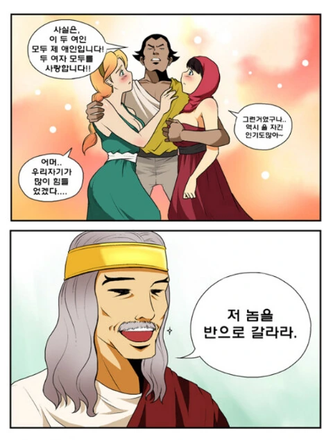 지혜로운 왕 솔로몬의 판결.Manhwa - 이미지 4
