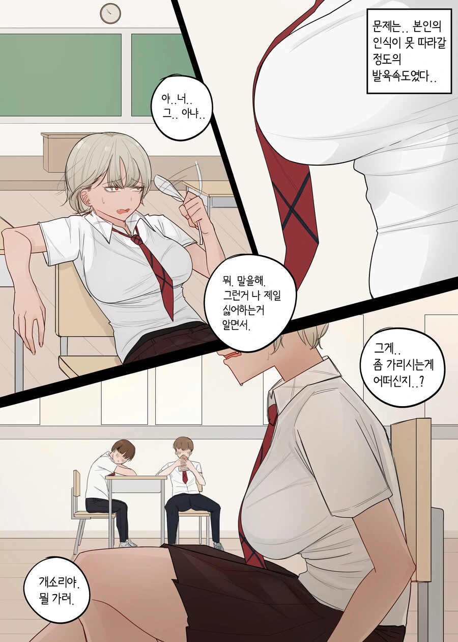 소꿉친구 톰보이.manhwa - 이미지 3