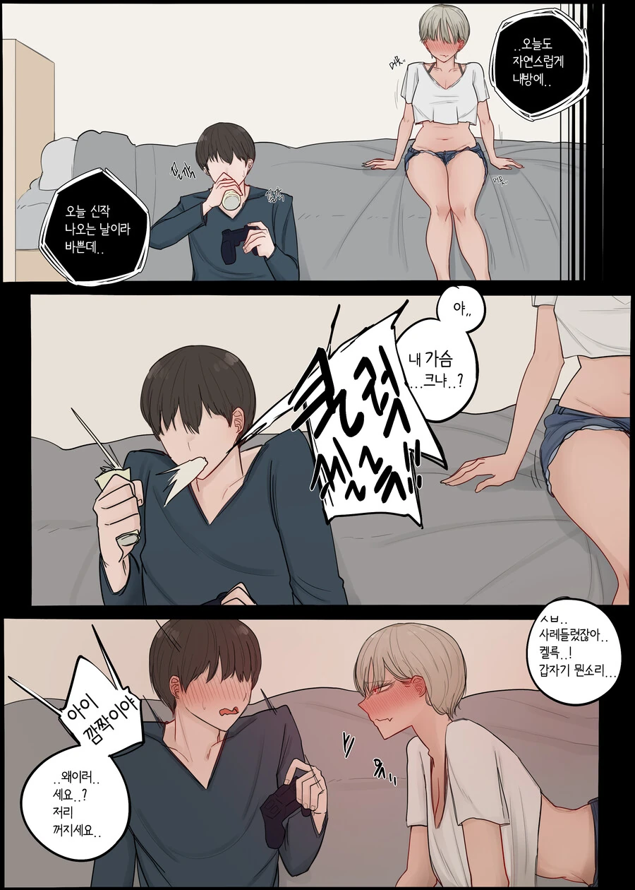소꿉친구 톰보이.manhwa - 이미지 7