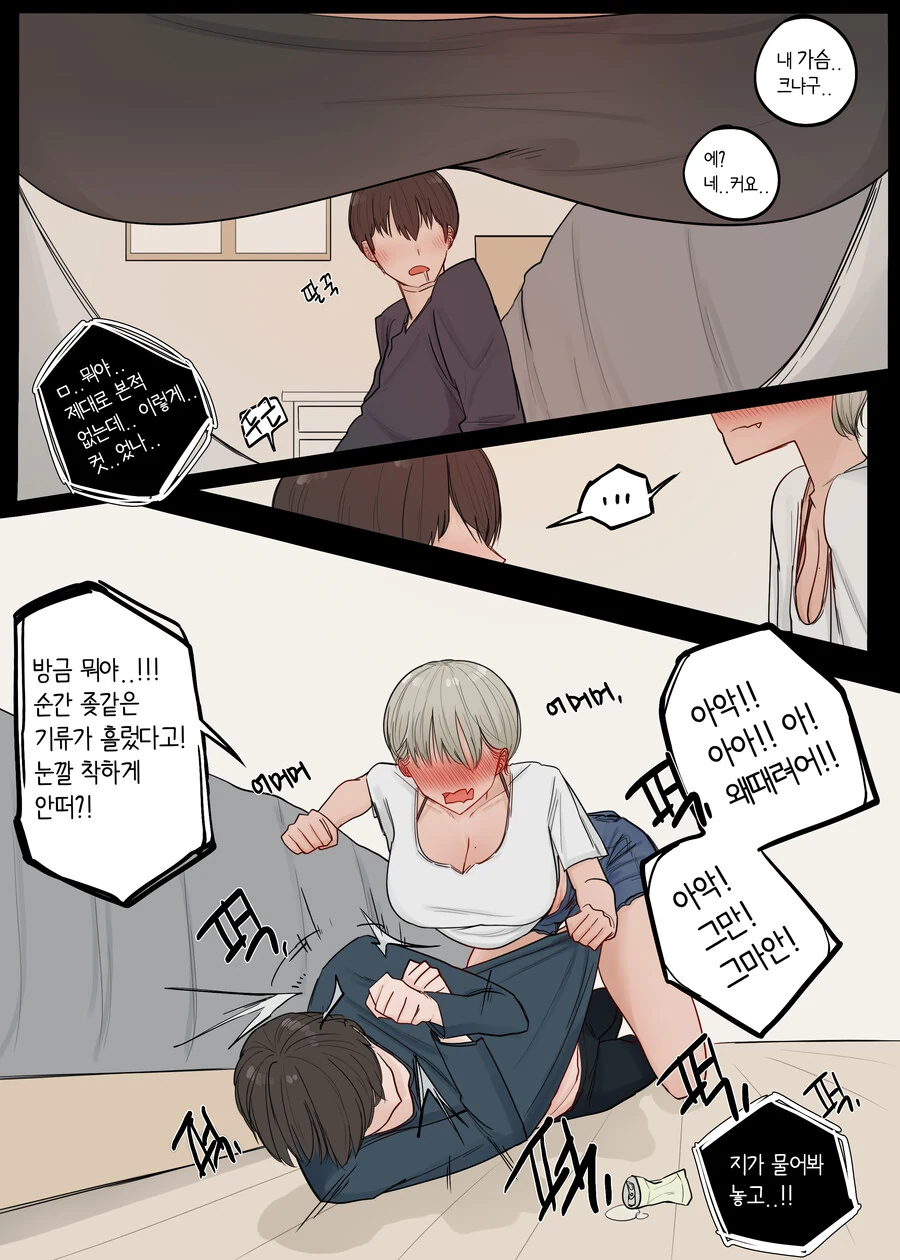 소꿉친구 톰보이.manhwa - 이미지 8