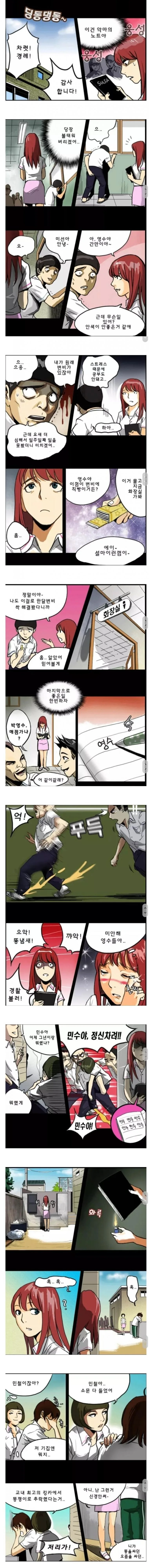 적으면 ㅅㅅ하는 노트.manhwa - 이미지 2