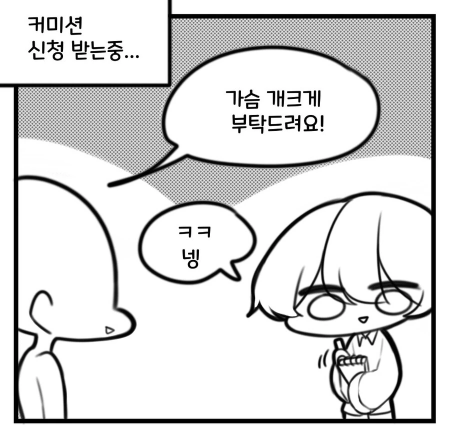 ㄱㅅ 개 크게 그려달라 커미션 받은 manhwa