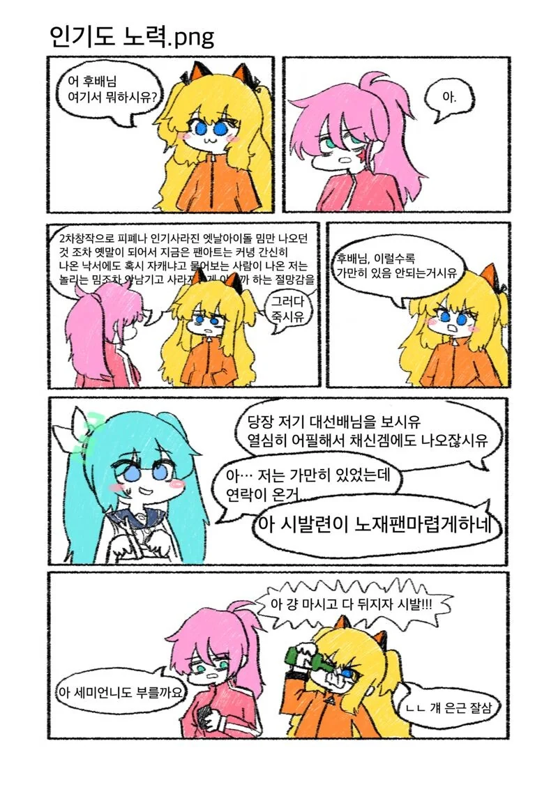 보컬로이드) 시유와 유니.manwha