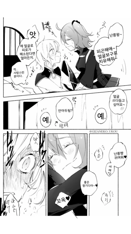fgo)난릉왕이 못참는 만화