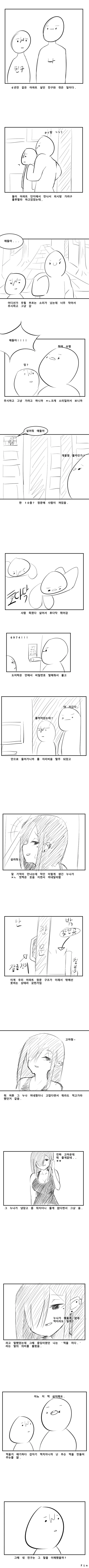 벽에 끼인 옆집누나가 도와달라고 하는 만화.mahwa